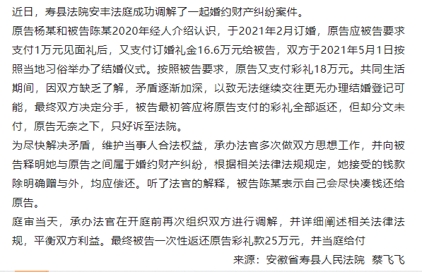 壽縣婚約財產(chǎn)糾紛，一次性返還原告彩禮款25萬(wàn)元
