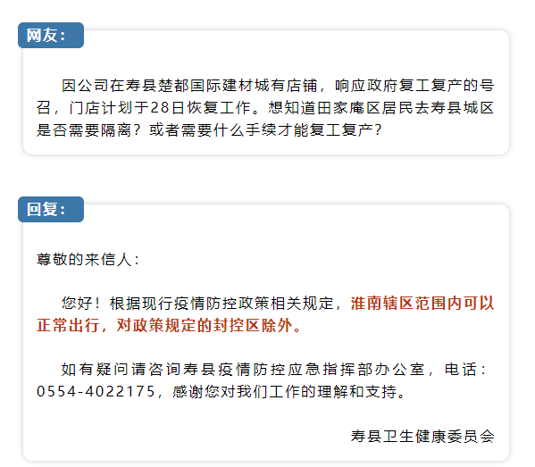 田家庵區居民來(lái)往壽縣需要隔離嗎？官方回復了！