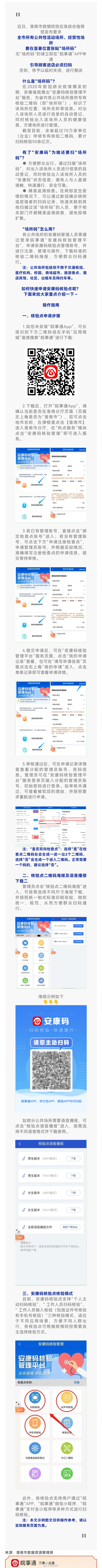 重要提醒：淮南市全面推行“場(chǎng)所碼”?。ǜ阶钚律觐I(lǐng)步驟
