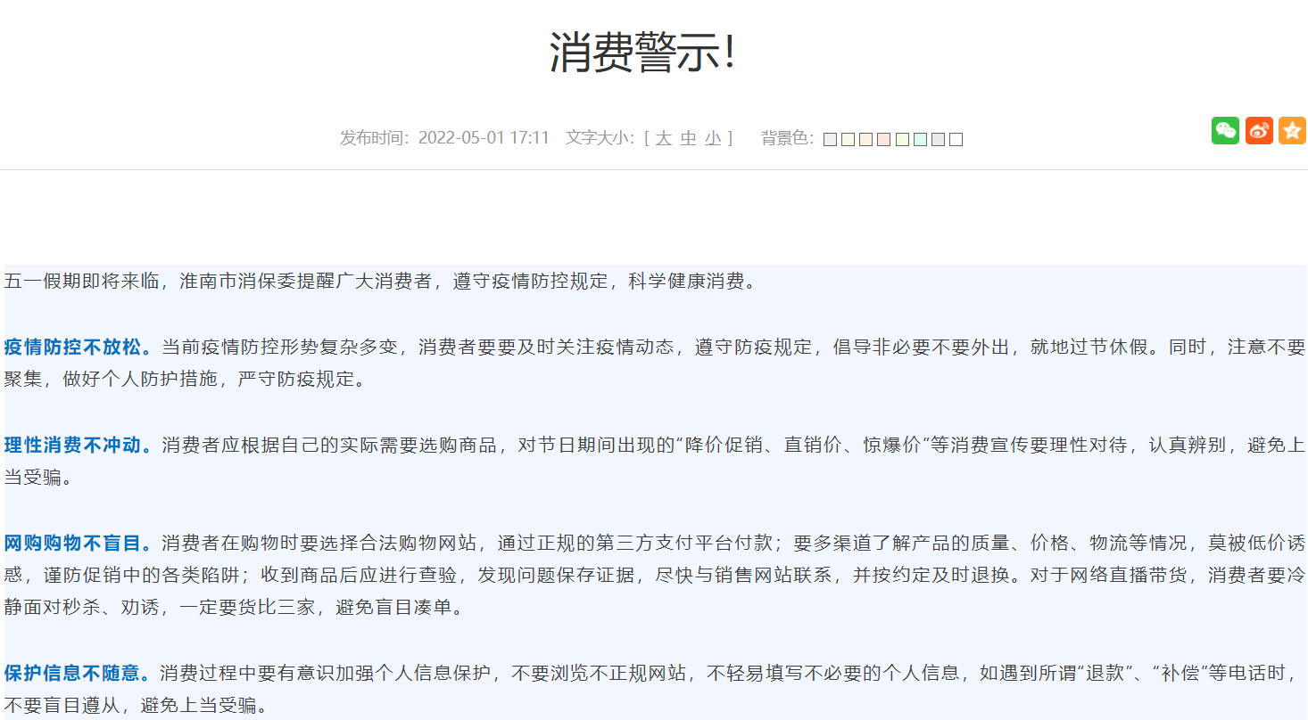 淮南市消保委消費警示！