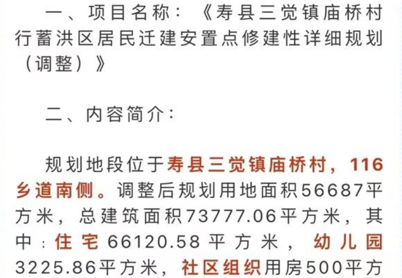 淮南壽縣行蓄洪區居民遷建安置點(diǎn)效果圖公布！配備幼兒園、衛生站...