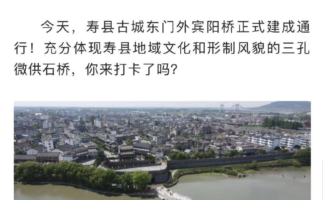 淮南壽縣古城東門(mén)賓陽(yáng)橋正式通行！