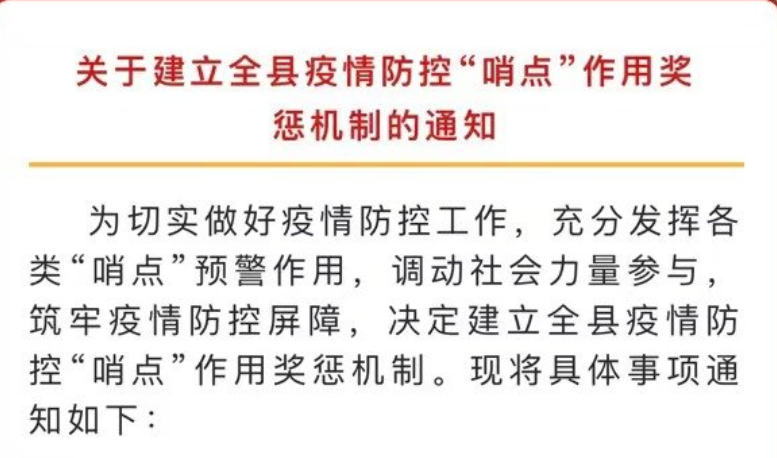 淮南一地發(fā)布提供疫情防控線(xiàn)索舉報有獎的通知