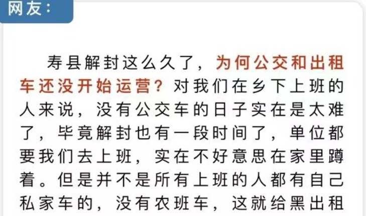 淮南壽縣何時(shí)恢復農班車(chē)、公交、出租車(chē)運營(yíng)？官方回復了！