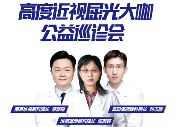 重磅：高度近視解憂(yōu)指南，國內權威屈光專(zhuān)家親臨淮南