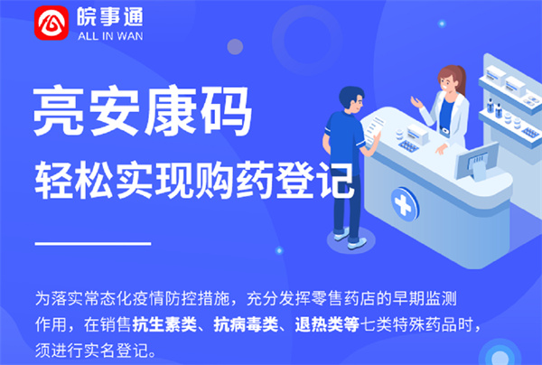 淮南人注意！安康碼新功能上線(xiàn)！
