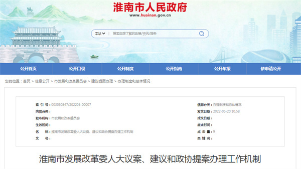 淮南市發(fā)展改革委人大議案、建議和政協(xié)提案辦理工作機制