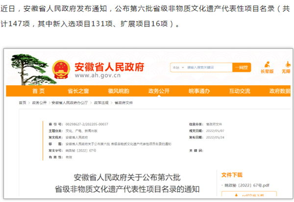 淮南第六批省級非遺代表性項目名錄公布！