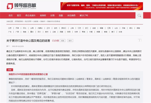 淮南關(guān)于更好打造中央公園及周邊的建言，官方已回復！