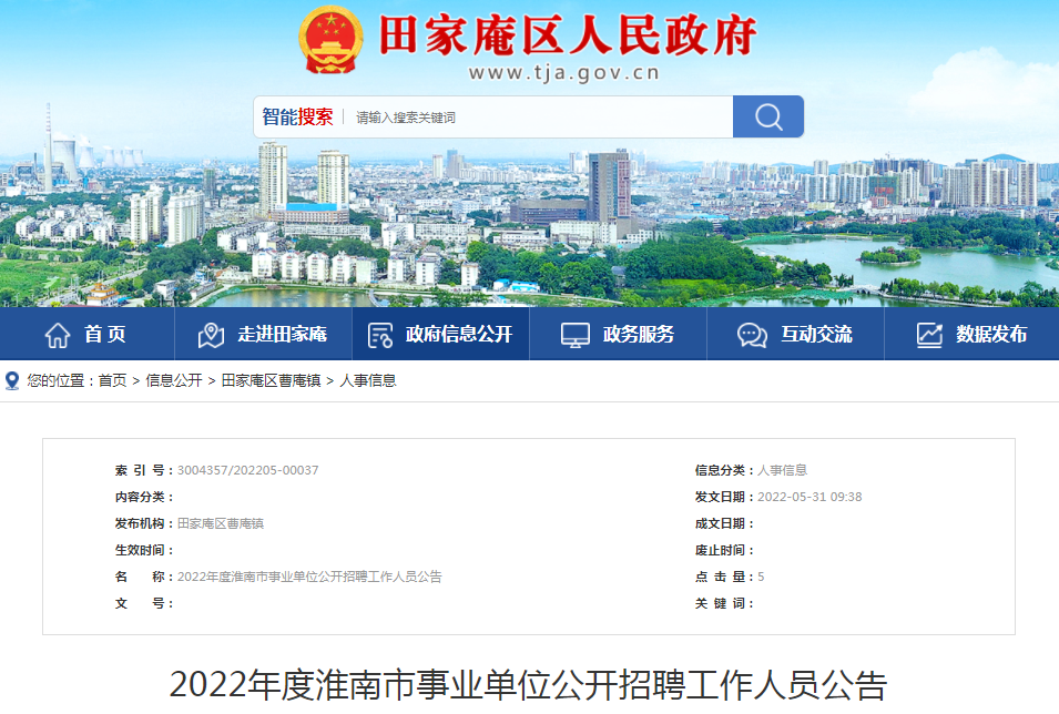 淮南發(fā)改委最新通告！