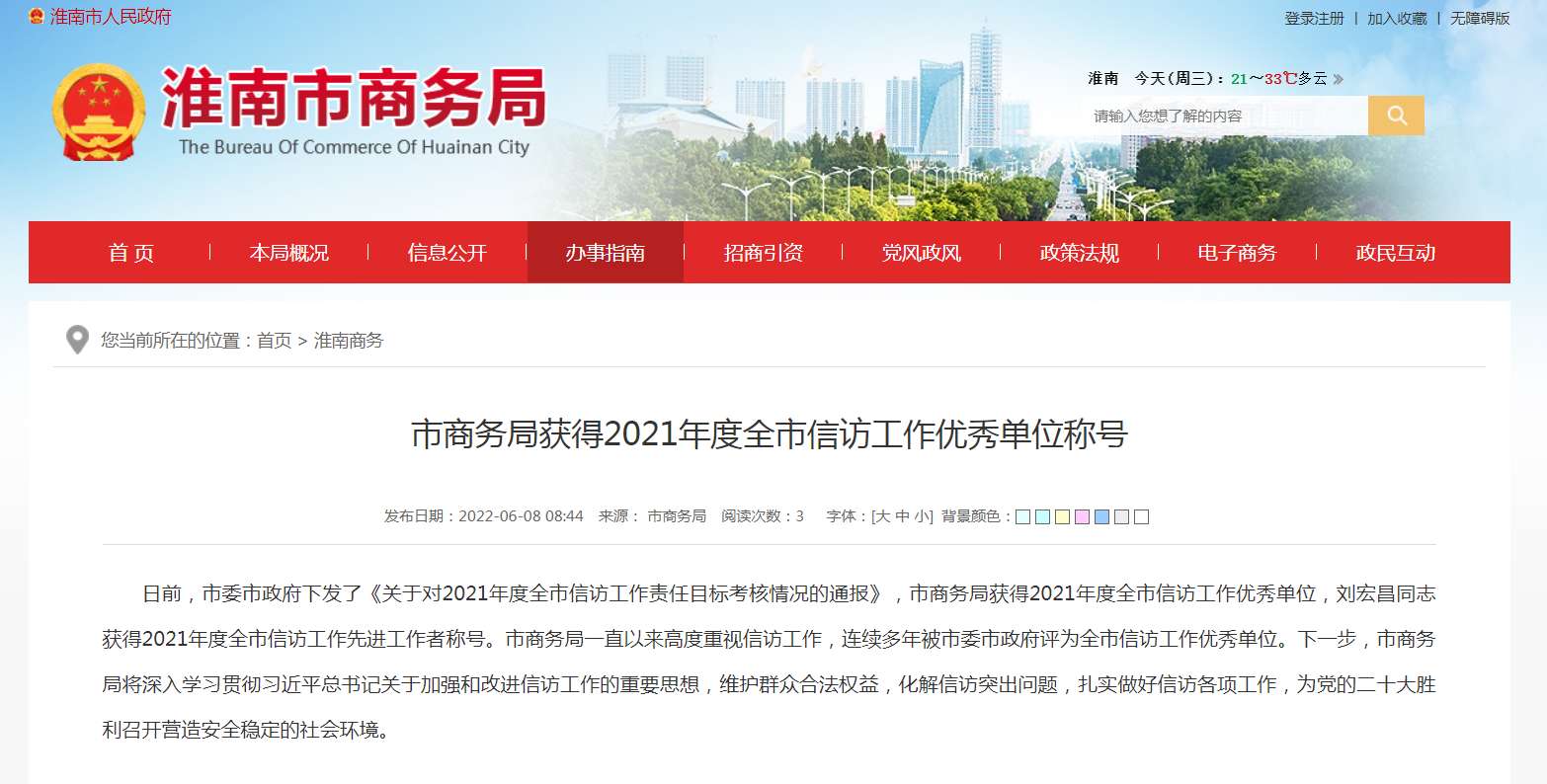 市商務(wù)局獲得2021年度全市信訪(fǎng)工作優(yōu)秀單位稱(chēng)號