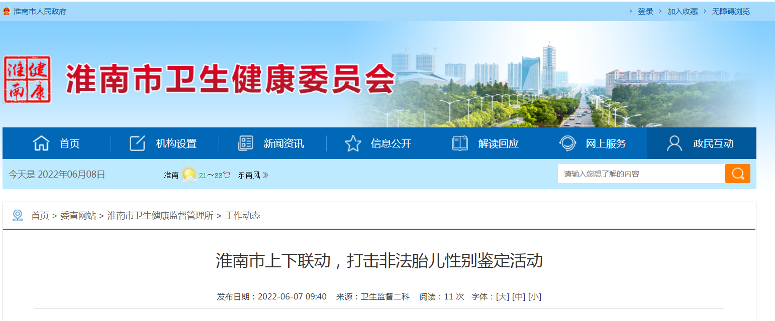 淮南市上下聯(lián)動(dòng)，打擊非法胎兒性別鑒定活動(dòng)
