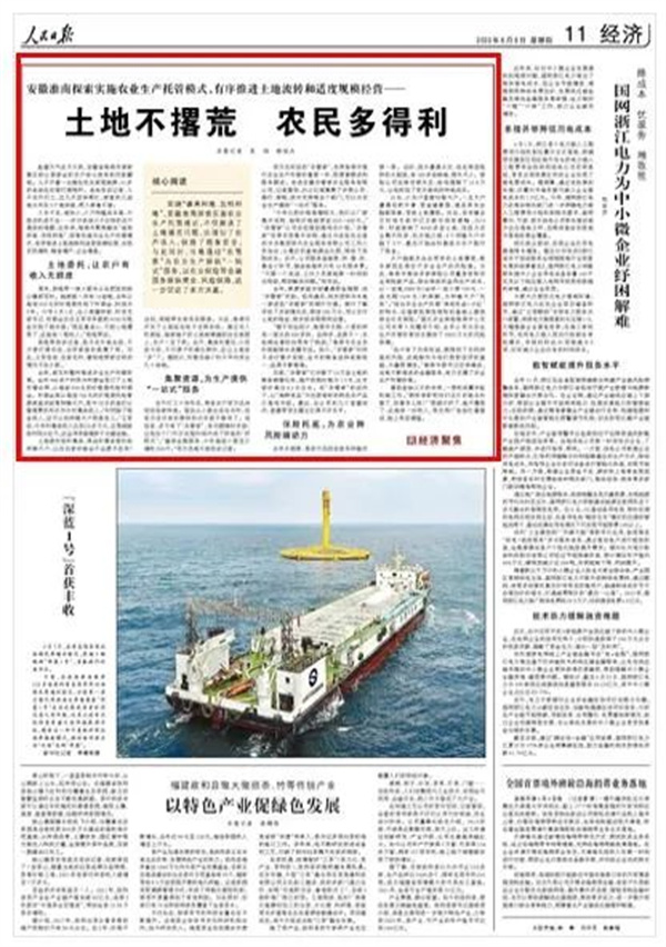 今天，《人民日報》聚焦淮南！