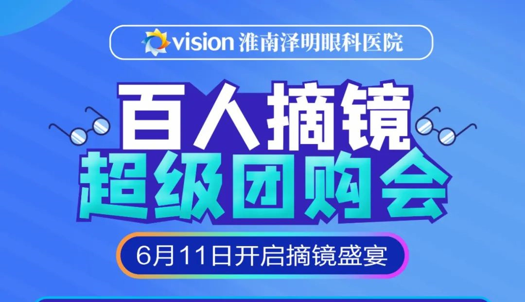 高考結束一定不能錯過(guò)的事！“摘鏡”專(zhuān)屬福利！來(lái)啦！