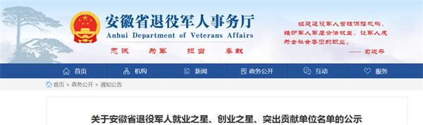 正在公示！淮南這些退役軍人獲表彰！