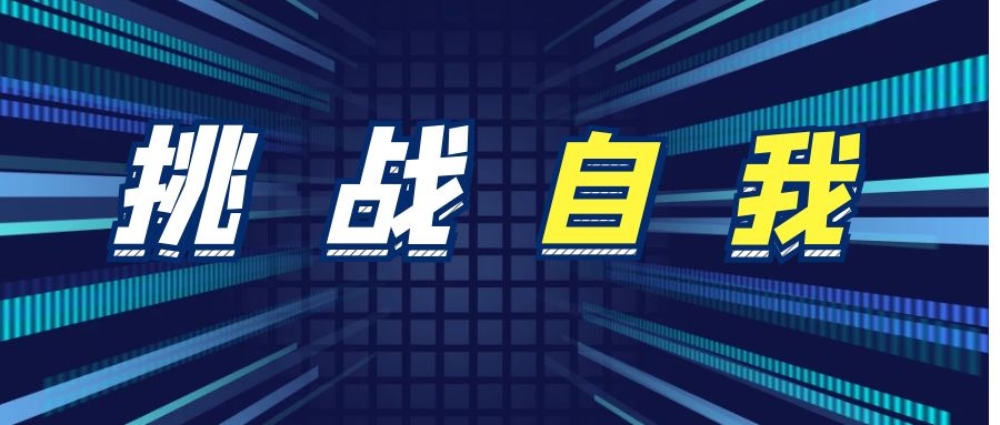 @淮南考生，準備好這個(gè)夏天去挑戰自我嗎？！