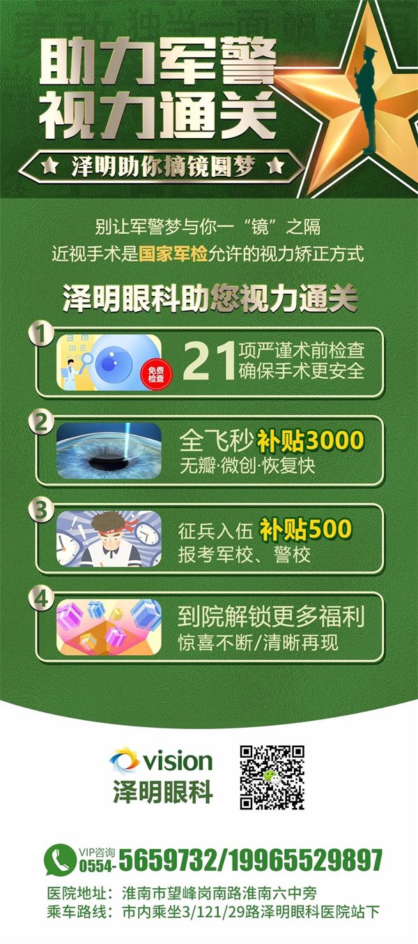 想當兵？報軍警校？國防生？視力不過(guò)關(guān)怎么辦？