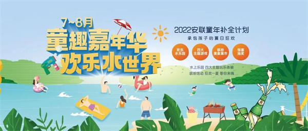 夏日童趣嘉年華水世界清涼上線(xiàn)，門(mén)票免費送?。?！