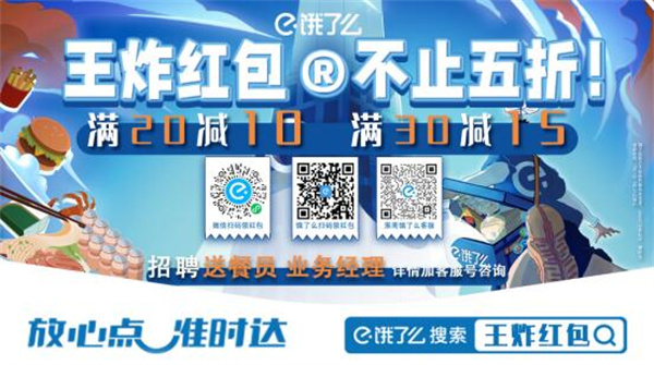 ?  餓了么【王炸紅包】全月強勢來(lái)襲，輕松實(shí)現外賣(mài)自由！