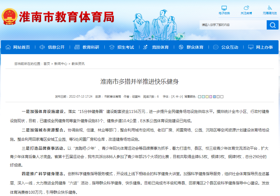 淮南市多措并舉推進(jìn)快樂(lè )健身