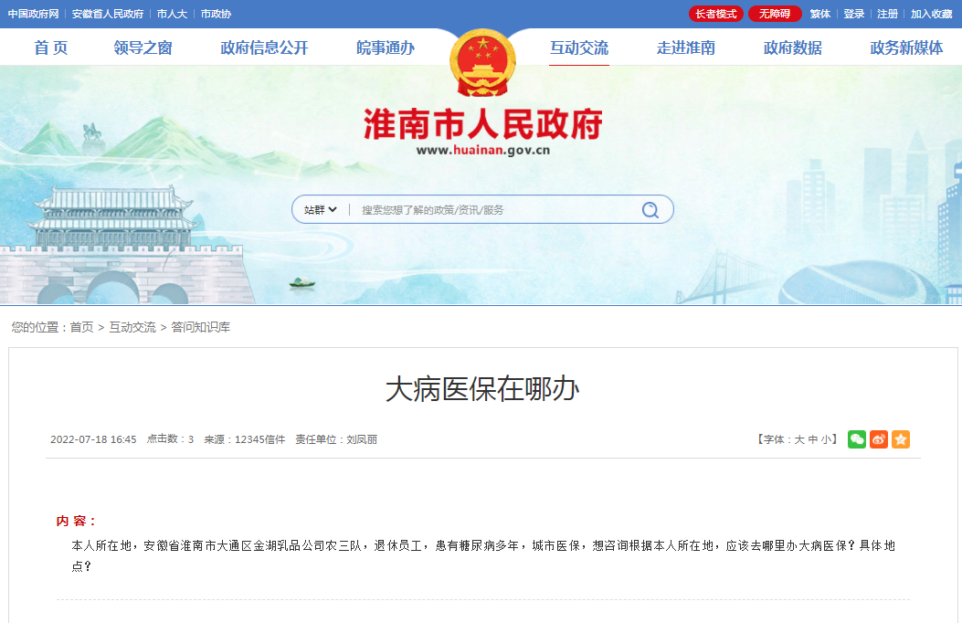 淮南關(guān)于大病醫保在哪辦問(wèn)題，解答來(lái)了！
