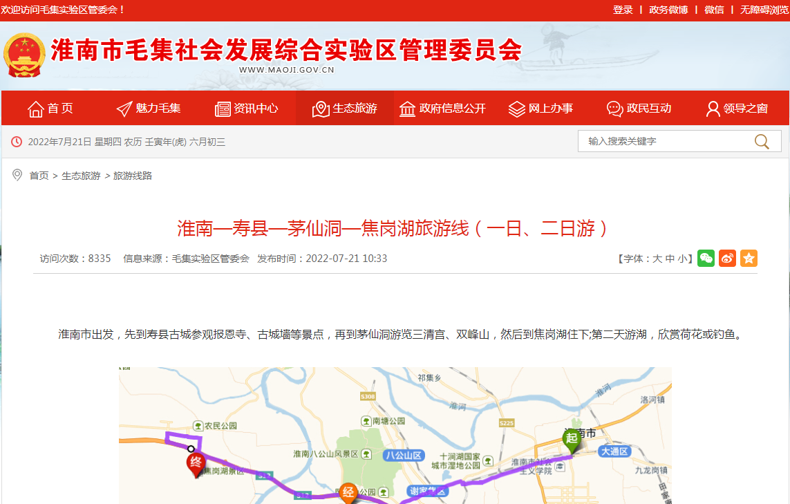 淮南—壽縣—茅仙洞—焦崗湖旅游線(xiàn)（一日、二日游）