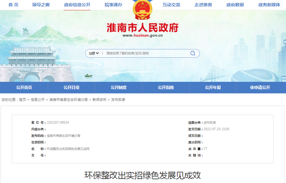 淮南環(huán)保整改出實(shí)招綠色發(fā)展見(jiàn)成效