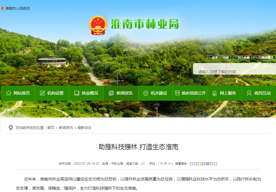 淮南助推科技強林打造生態(tài)環(huán)境！