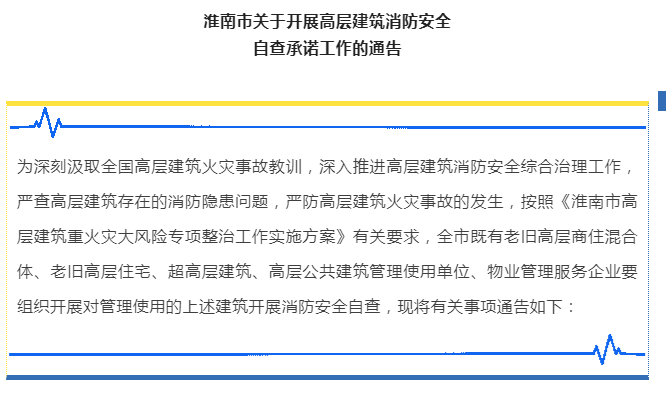 淮南自查通告！即日起至8月15日