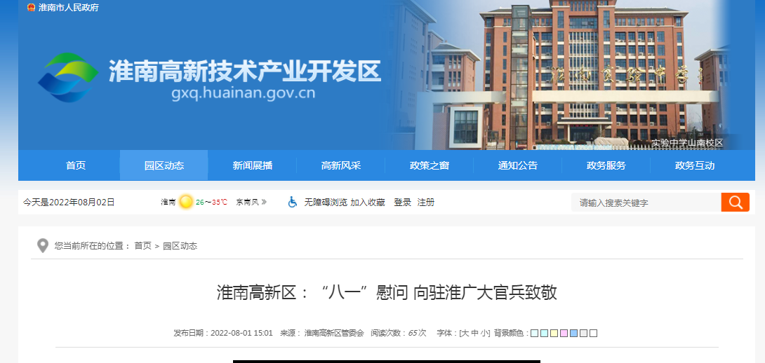 淮南高新區：“八一”慰問(wèn) 向駐淮廣大官兵致敬