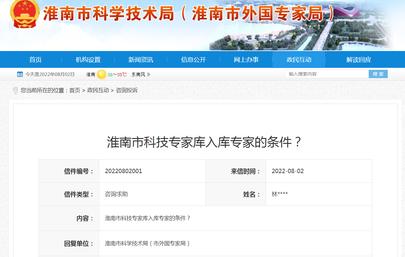 淮南市科技專(zhuān)家庫入庫專(zhuān)家的條件？