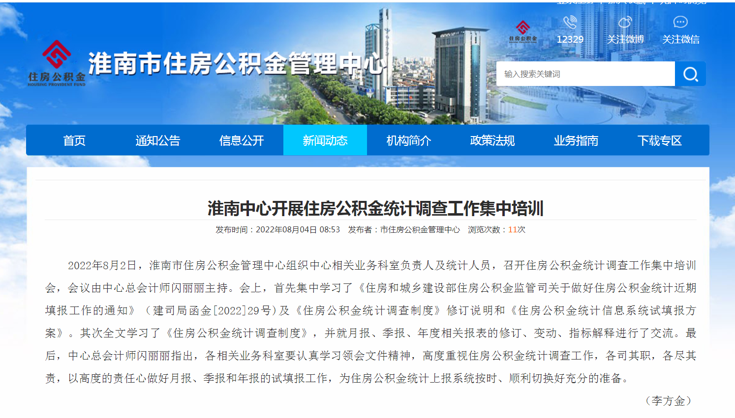 淮南中心開(kāi)展住房公積金統計調查工作集中培訓