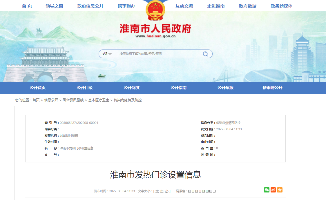 淮南市發(fā)熱門(mén)診設置信息