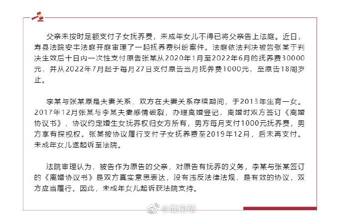 淮南壽縣一父親拖欠撫養費，未成年女兒起訴獲法院支持