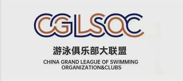 正式報名！2021-2022年游泳俱樂(lè )部大聯(lián)盟聯(lián)賽分區賽（淮南站）！