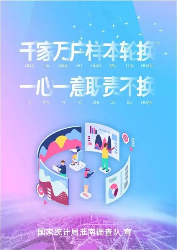 淮南新一輪住戶(hù)調查大樣本輪換開(kāi)始啦！