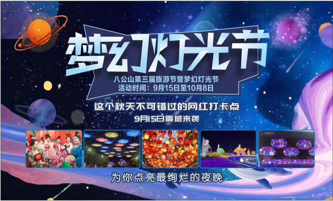 門(mén)票免費領(lǐng)！夢(mèng)幻光景 點(diǎn)亮淮南！2022淮南市八公山第三屆旅游文化節暨燈光展預期于9月15盛大開(kāi)啟！快帶上小伙伴一起約吧～