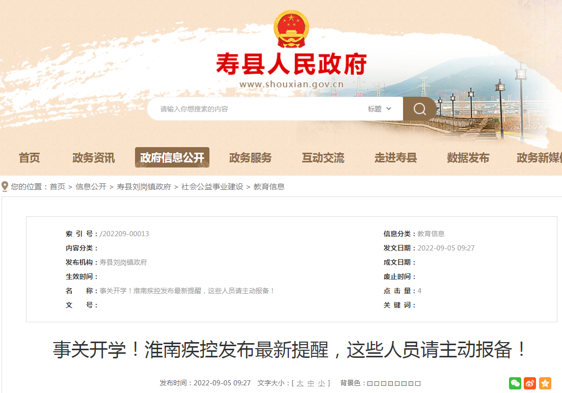 淮南疾控發(fā)布最新提醒，這些人員請主動(dòng)報備！