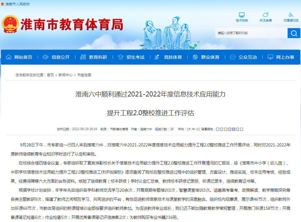淮南六中順利通過(guò)2021-2022年度信息技術(shù)應用能力 提升工程2.0整校推進(jìn)工作評估