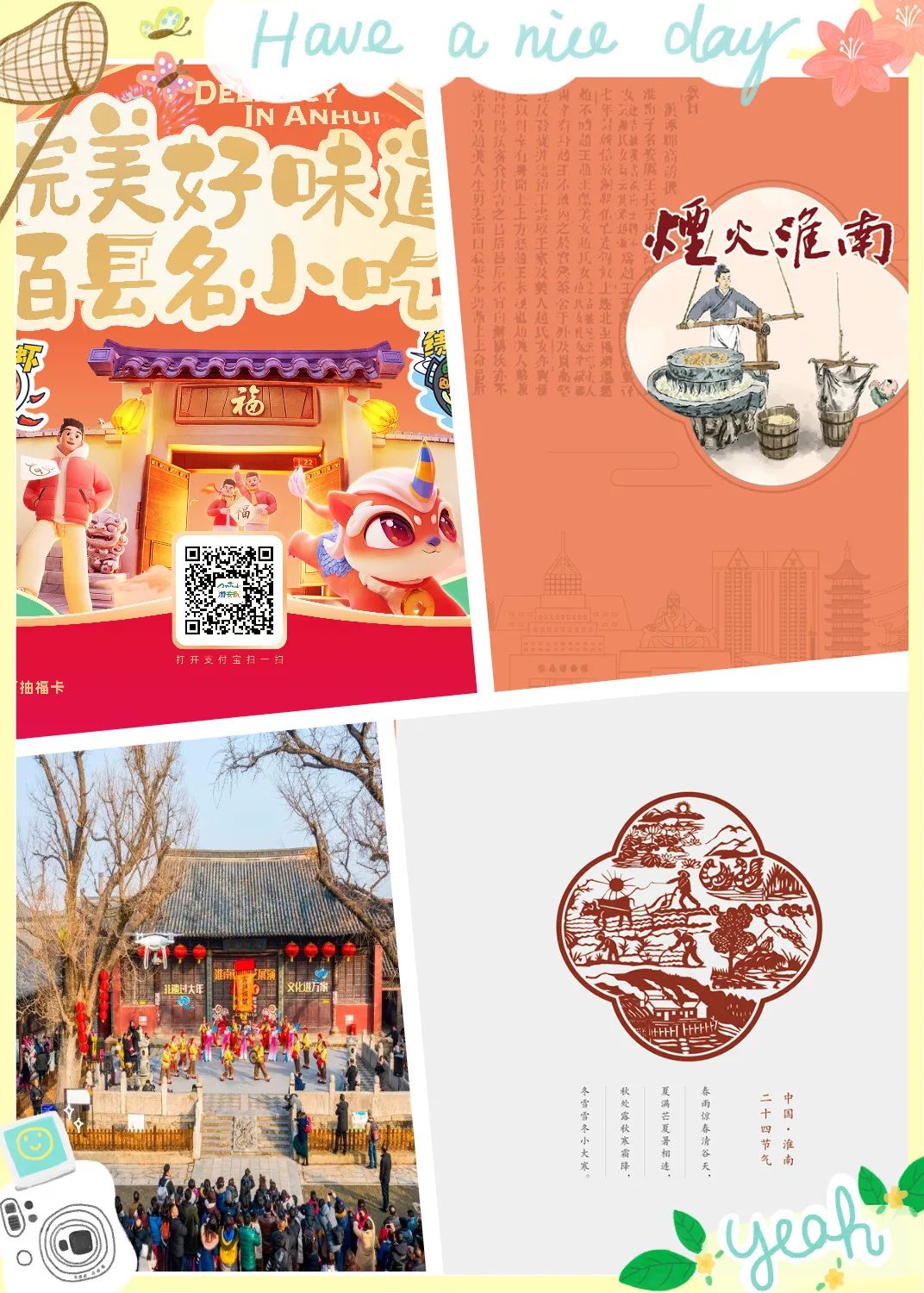 手持美食旅游護照，開(kāi)啟淮南美食之旅！