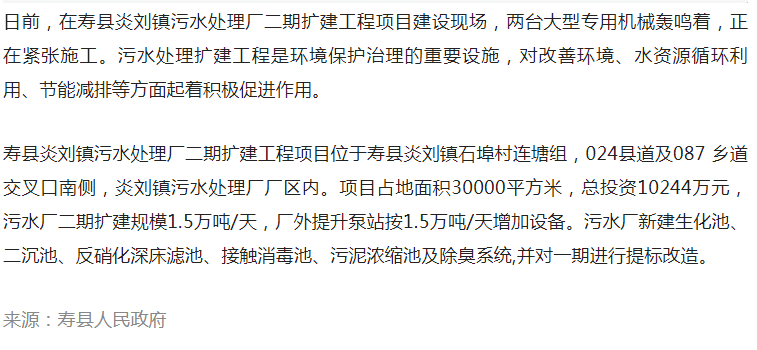 淮南壽縣一擴建工程項目正在施工，總投資約10244萬(wàn)元