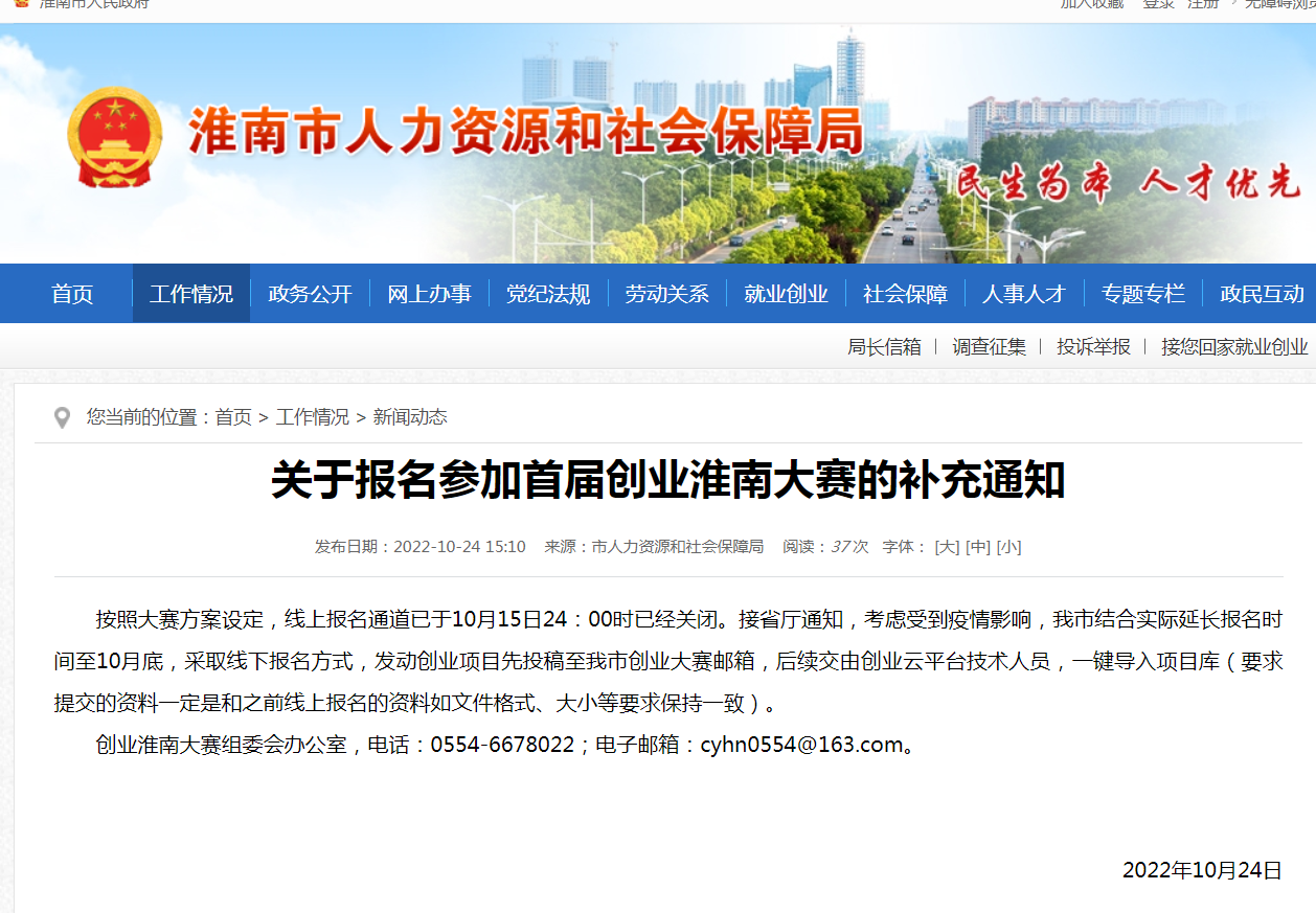 淮南人社局關(guān)于報名參加首屆創(chuàng  )業(yè)淮南大賽的補充通知
