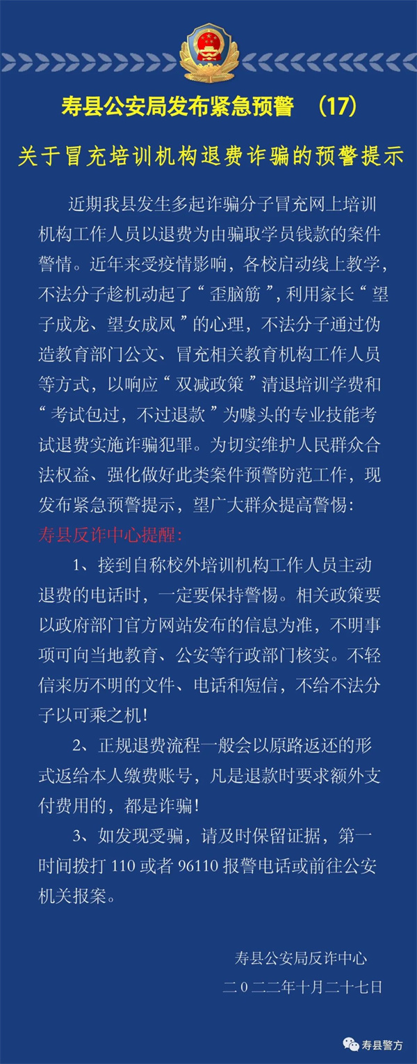 淮南壽縣公安發(fā)布 緊急預警！