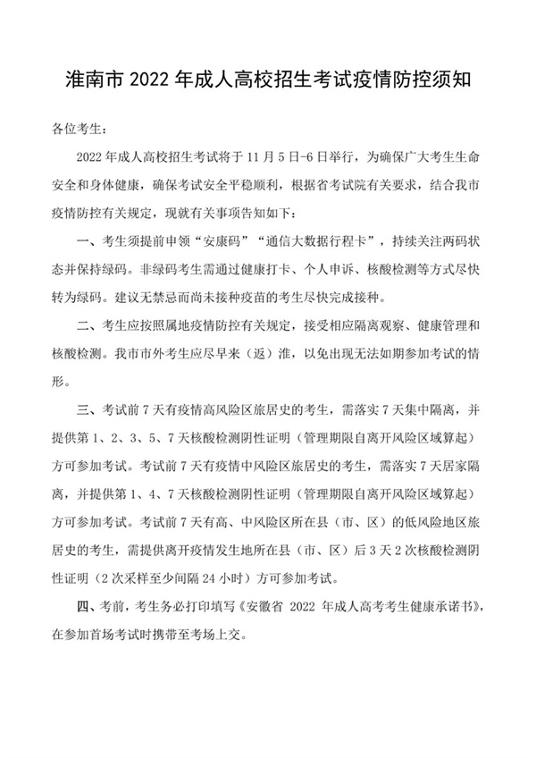 淮南市教體局最新發(fā)布！