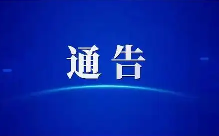 大通區關(guān)于1名新冠肺炎病毒核酸檢測初篩陽(yáng)性人員的通報