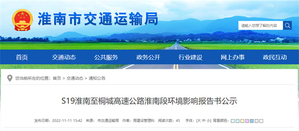 正在公示！淮南這條高速公路傳來(lái)最新消息