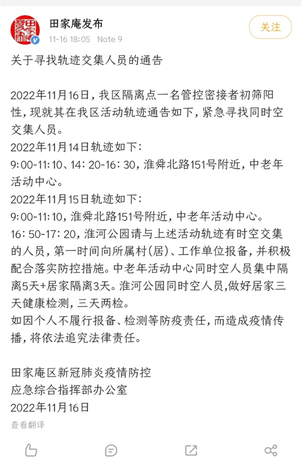 緊急尋人！淮南田家庵區疫防辦最新通告！