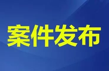 淮南鳳臺縣水利局原黨組書(shū)記、局長(cháng)、四級調研員李建強接受審查調查