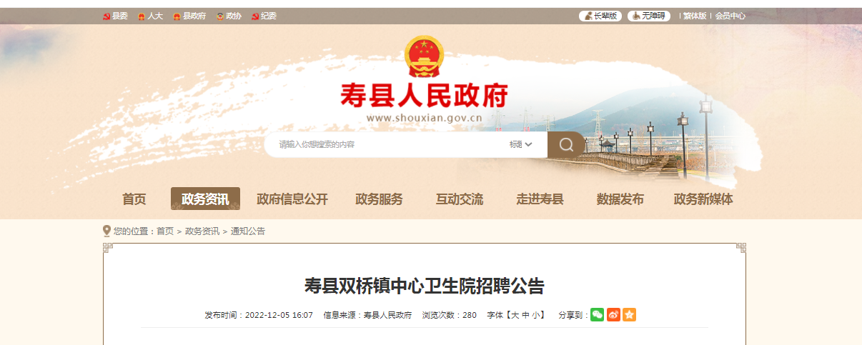 淮南壽縣雙橋鎮中心衛生院招聘公告