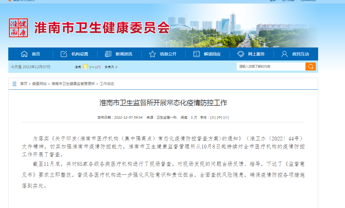 淮南市衛生監督所開(kāi)展常態(tài)化疫情防控工作